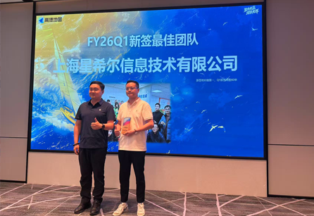 星希尔信息荣获高德地图奖项