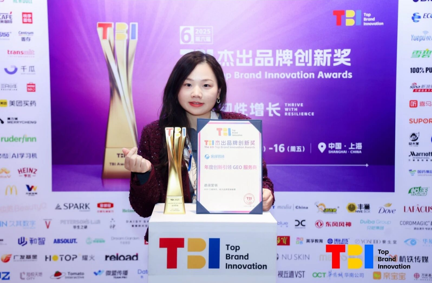 途阔营销荣获TBI年度创新引领GEO服务商奖
