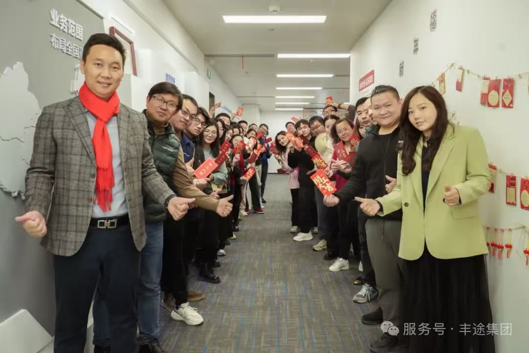 同心筑梦•开工即燃 2026年丰途集团开工大吉